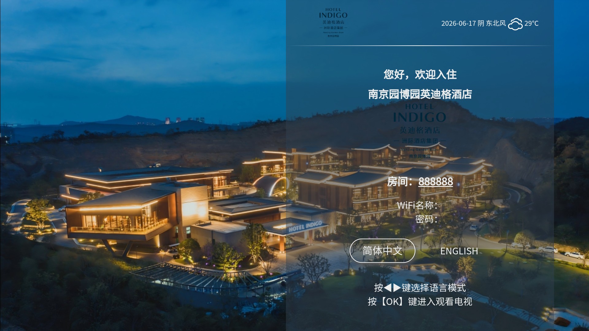 南京园博园英迪格酒店